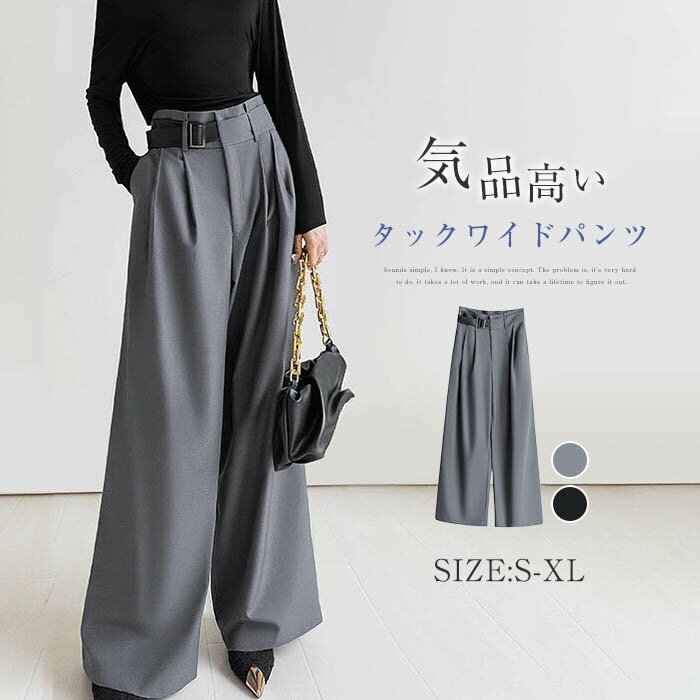 Rakuten - レディース ボトムス パンツ ハイウエスト ワイドパンツ 秋 ウエストタック ゆったり ズボン カジュアル 通勤 仕事 オフィス 事務所 OL 体型カバー ファッション グレ 黒 オシャレ