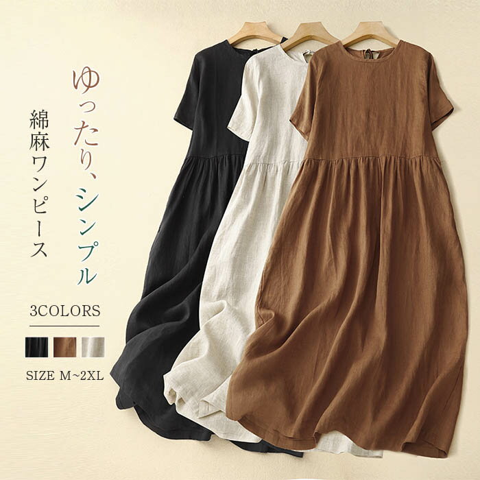 Rakuten - ワンピース 夏 半袖 綿麻風 ミモレ丈 ワンピ 無地 レディース きれいめ ロングワンピ フレア クルーネック サマーワンピース シンプル 大人 ブラ カジュアル ゆったり 可愛い