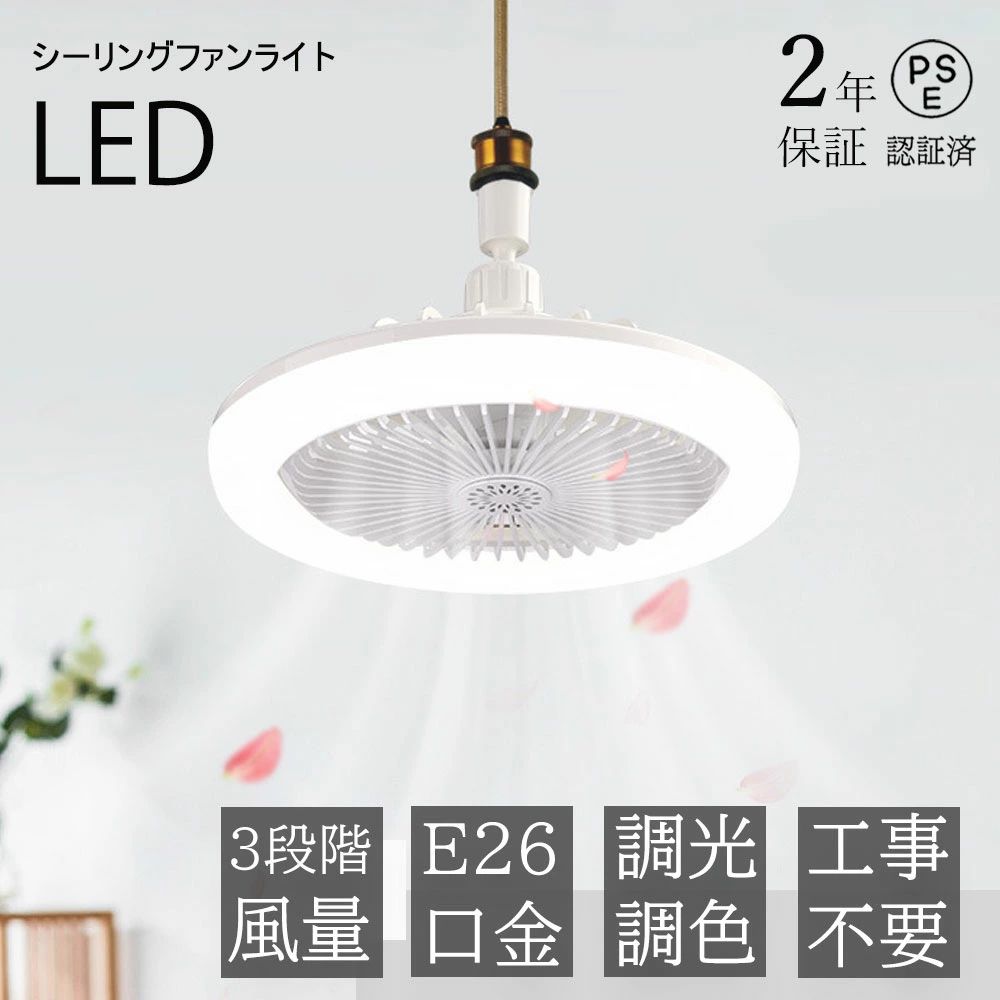 シーリングファンライトLEDサーキ...