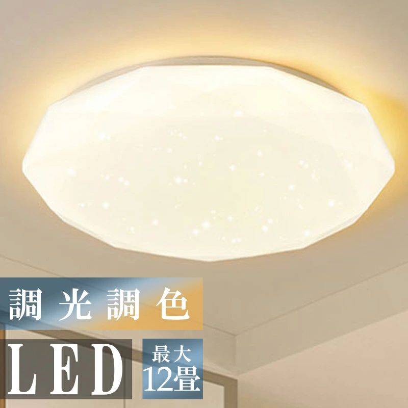 シーリングライト おしゃれ 北欧 星空効果 リモコン付き LED 調光調色 照明器具 10畳 8畳 6畳 天井照明 和室 洋室 寝室 ダイニング リビング 居間 インテリア リモコン カフェ風 キッチン 玄関 マカロン 洗面所 廊下 おすすめ