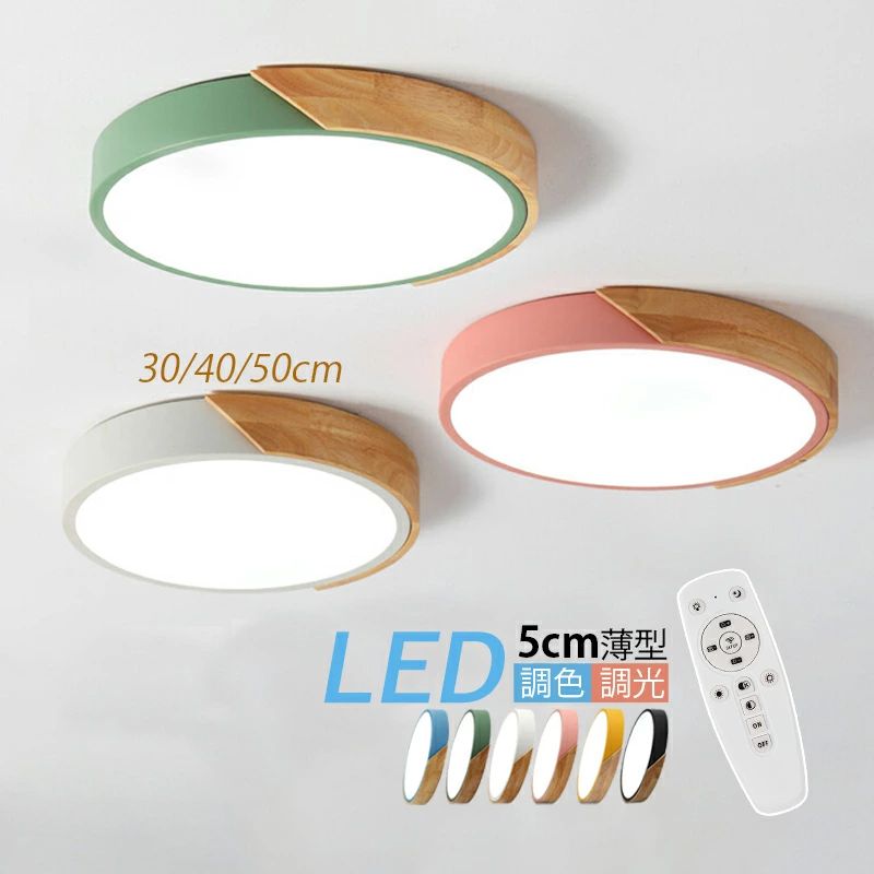 シーリングライト LED 北欧 6畳～12畳 マカロン おしゃれ 木目調 原木製 和風 丸形 薄型 シンプル オシャレ 天井照明器具 リビング 寝室 ベッドルーム 玄関 ダイニング LEDライト 室内照明 和室 キッチン レストラン 食卓用 天井ライト リモコン調光調温選択 間接照明