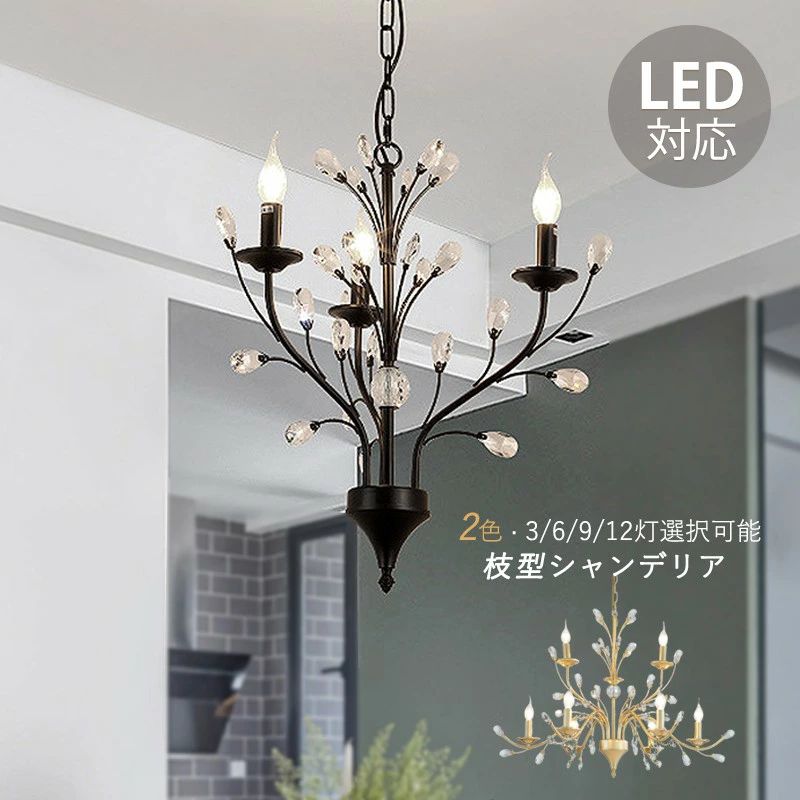 シャンデリアおしゃれ北欧シーリング...