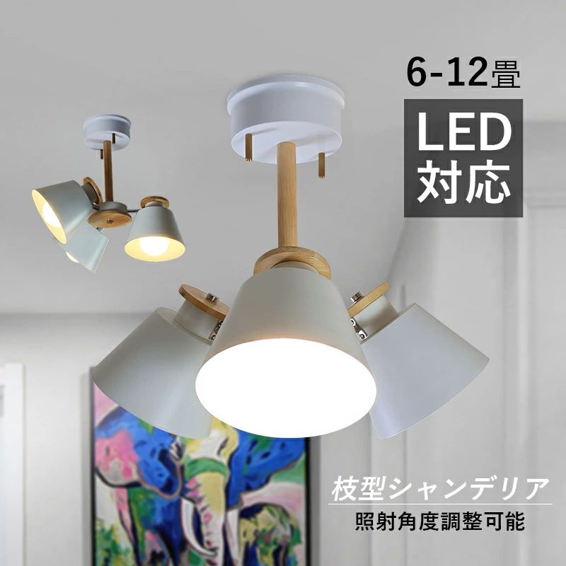 シャンデリア北欧おしゃれ枝型LED...