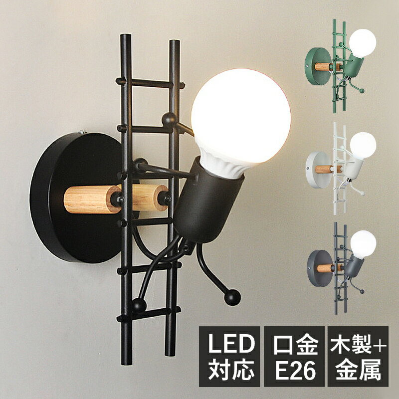 Niche, Picture - ブラケットライト 北欧 LED対応 おしゃれ 壁掛け照明器具 人形 ミニフィグ オシャレ ウォールランプ 洗面所 階段 玄関 子供部屋 ルームライト 壁付け ルームライト インテリア照明 寝室 廊下 洋室 リビング ダイニング 居間 壁掛けライト 電気照明 ベッドサイドランプ