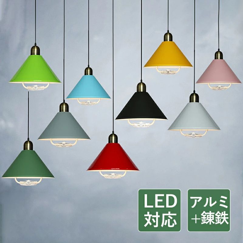 ペンダントライト 北欧 LED対応 おしゃれ 円錐形 マカロン 傘型 高さ調整 和風 天井照明器具 麻雀卓 チ..