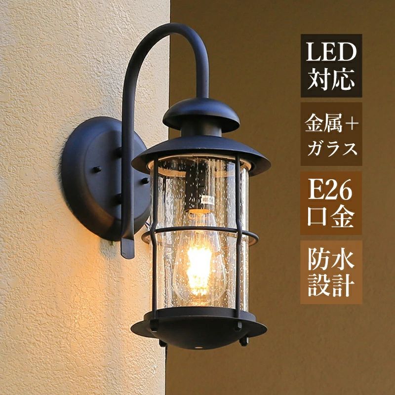 ブラケットライト 北欧 屋外 防水 防雨型 おしゃれ 玄関外灯 エントランス照明 LED対応 和風 ガラス 円..