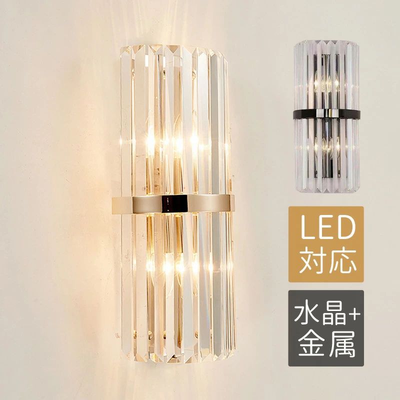 ブラケットライト おしゃれ LED対応 壁付け 水晶ガラス 北欧 壁掛け照明器具 洗面所 階段 玄関 寝室 ウォールランプ モダン 洋風 オシャレ 間接照明 ルームライト 洋室 和室 リビング 廊下 キッチン 居間 書斎 壁掛けライト インテリア照明 ベッドサイドランプ 送料無料