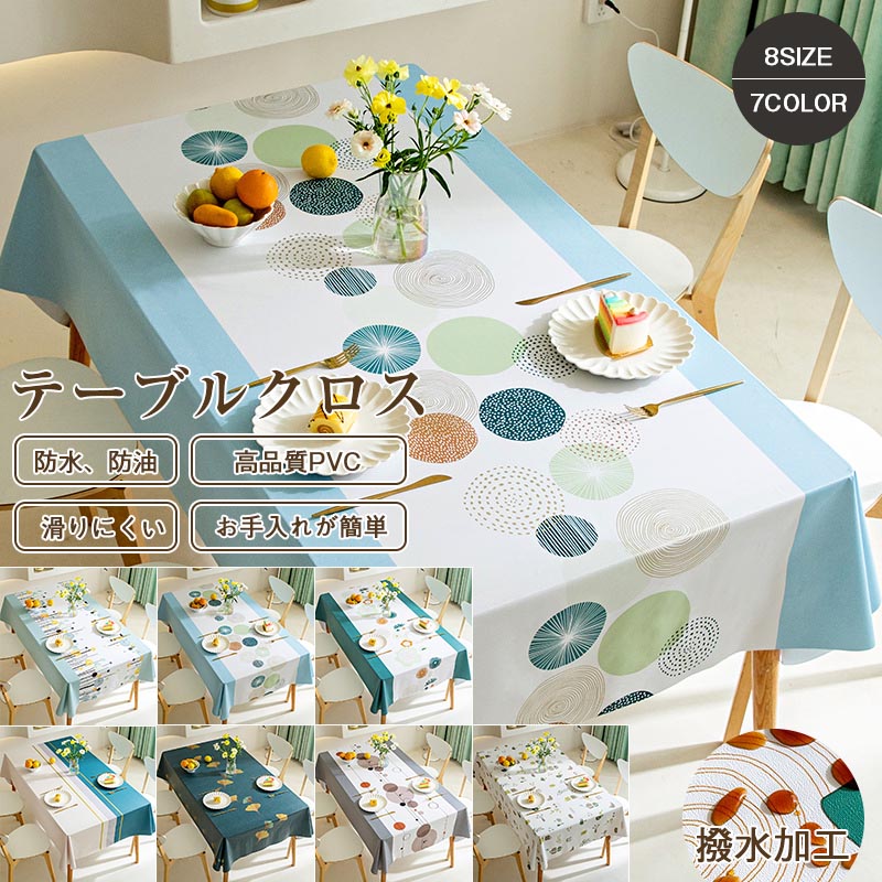 【8サイズ X 78タイプ】 テーブルクロス 北欧 高品質PVC テーブルマット 食卓カバー ビニール 撥水加工 高級感 机カバー 汚れ防止 大きい 小さい シンプル 洗う必要はありません 無地 家庭用 シンプル 厚手