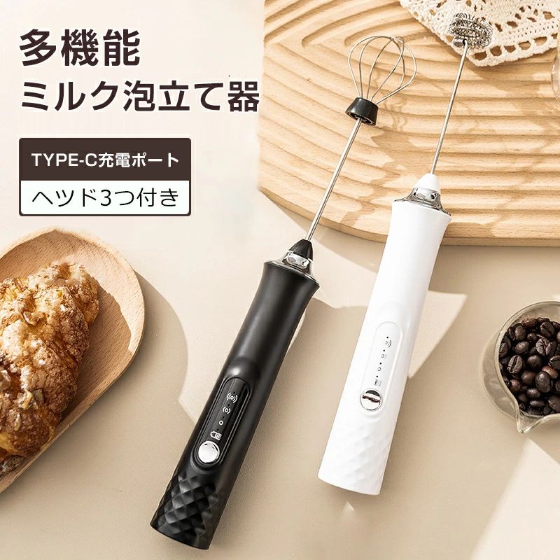 【2025革新版!1台多役】ミルクフォーマー あわだてき 電動 泡立て器 ミニ ハンドミキサー 3段階調整 あ..