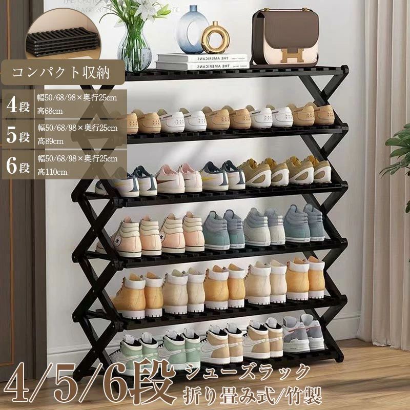 SGS認証 シューズラック折り畳み式 完成品 幅50cm/68cm/98cm 4段 5段 6段 84サイズ 伸縮 組立不要 くつ 下駄箱 シューズケース 靴箱 収納ラック 玄関 オシャレ 省スペース 収納 便利 ブーツ 玄関 多機能ラック 多層