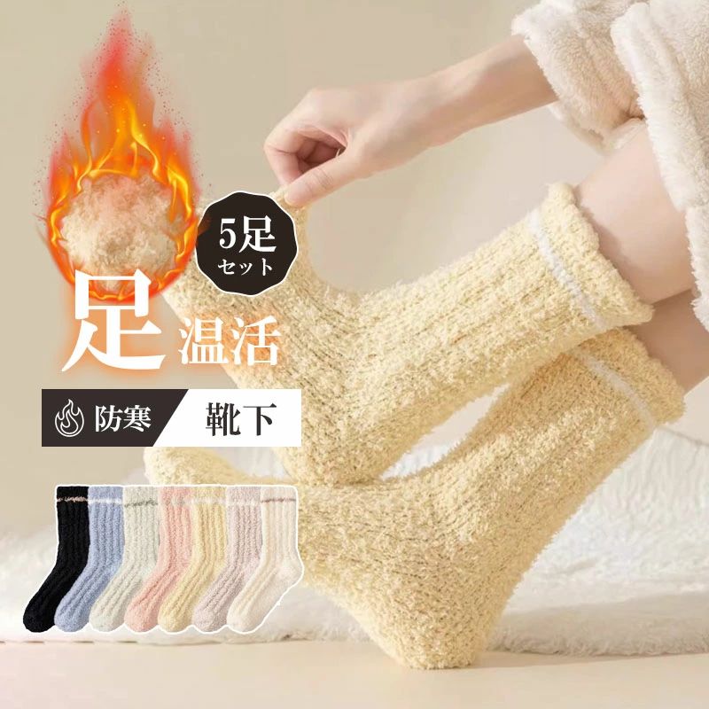 靴下 暖かい 冷え取り 裏起毛 暖かい クルーソックス 厚手 クルー丈 ふんわり 防寒 あったか 厚手 レディース メンズ ルームソックス 冬 防寒 ゆったり