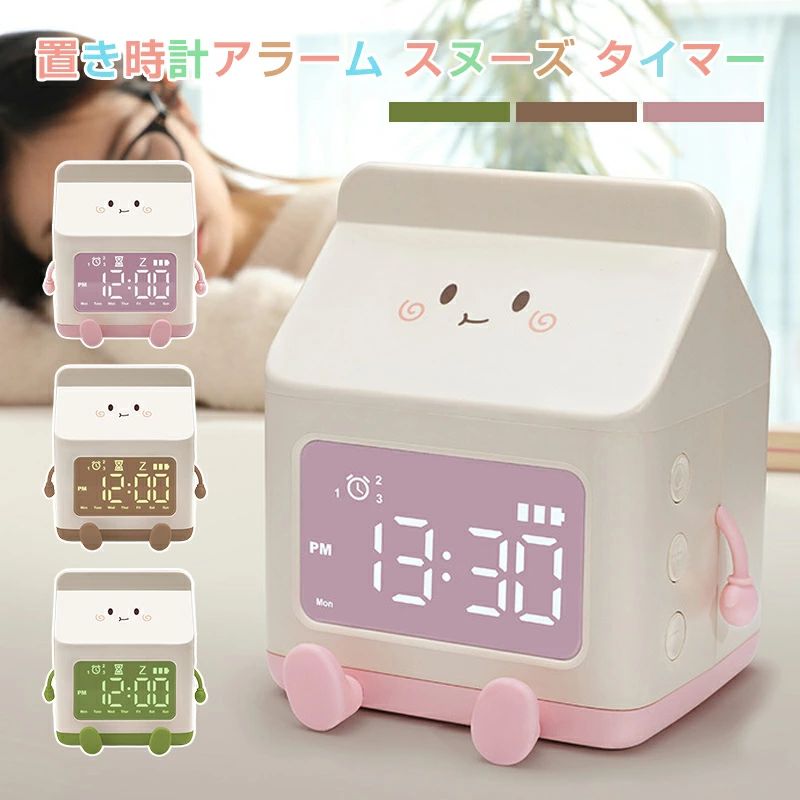 置き時計 かわいい 牛乳パック デジタル時計 目覚まし時計 コードレス 小型 コンパクト アラーム スヌーズ 充電式 置時計 時計 ミルクボックス プレゼント ギフト 充電式 小学生 入学祝い 通勤通学 タイマー 曜日 週末 早起き ケーブル 子供 男の子 女の子 誕生日 幼稚園
