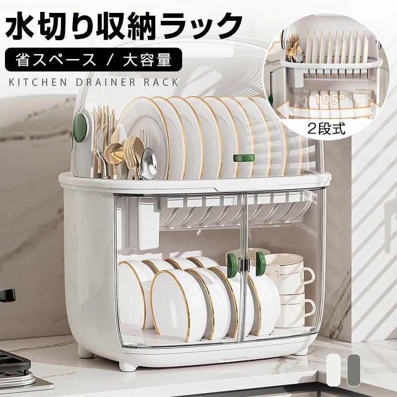 水切りラック ステンレス 大容量 2段 シンク上 水切り 水切りかご キッチン 水切りカゴ キッチン 食器 収納 横置き 水切り 箸 水が流れる 流れる コップ立て 箸立て まな板立て 包丁立て