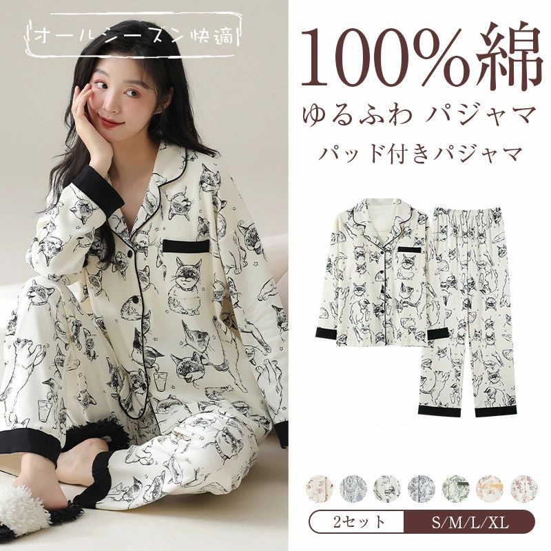 100%綿 パジャマ ダブルガーゼ レディース 上下セット 部屋着 2点セット 長袖パジャマ パジャマ レディース 綿 春 秋 冬 快眠 若見え 着? パジャマ 安眠 大人用 人気 大きいサイズ 母の日