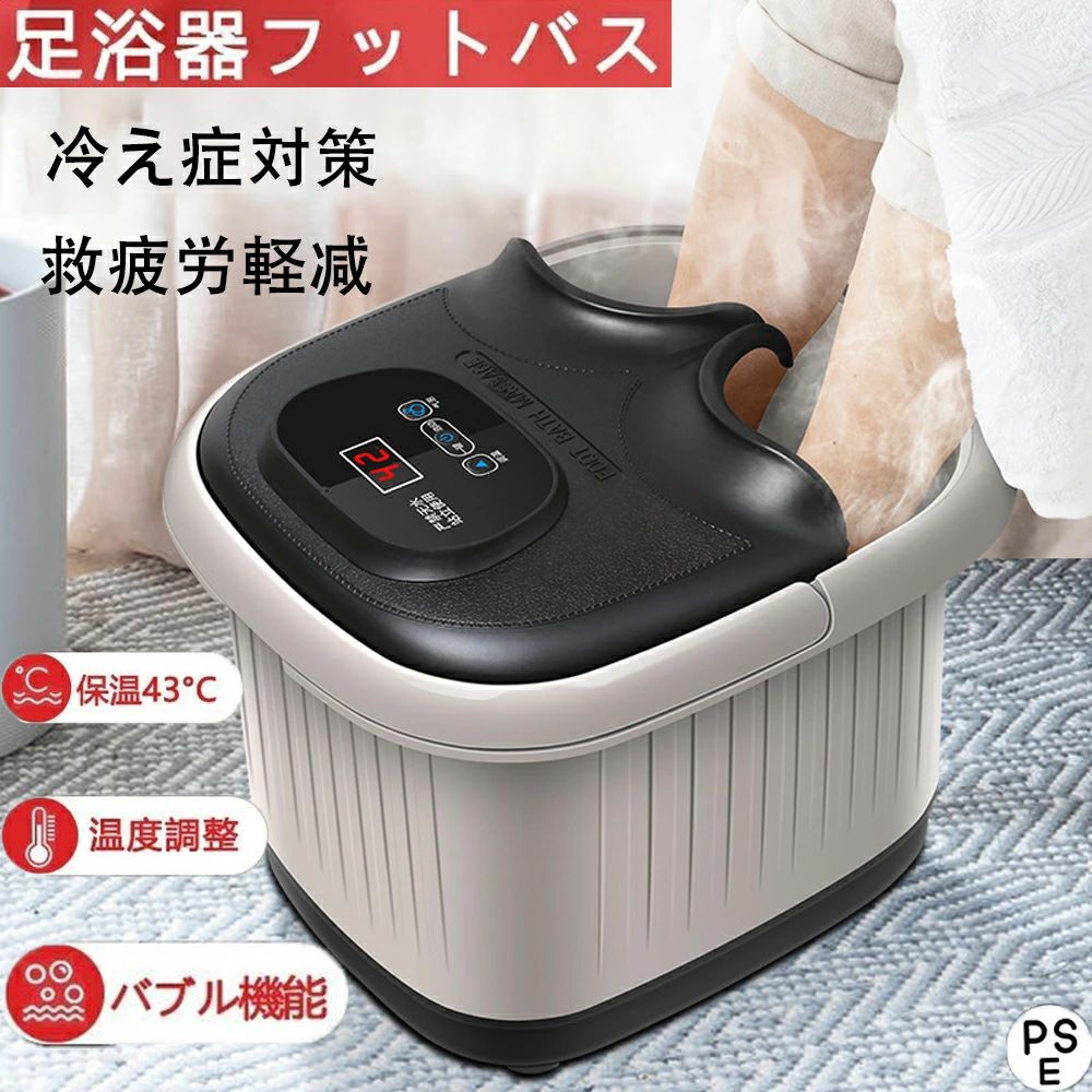フットバス 足湯器 自宅 保温 足ぽっか バブル機能付き フットケア フットバスボウル 足湯バケツ 足つぼマット 家庭用 足浴グッズ電気