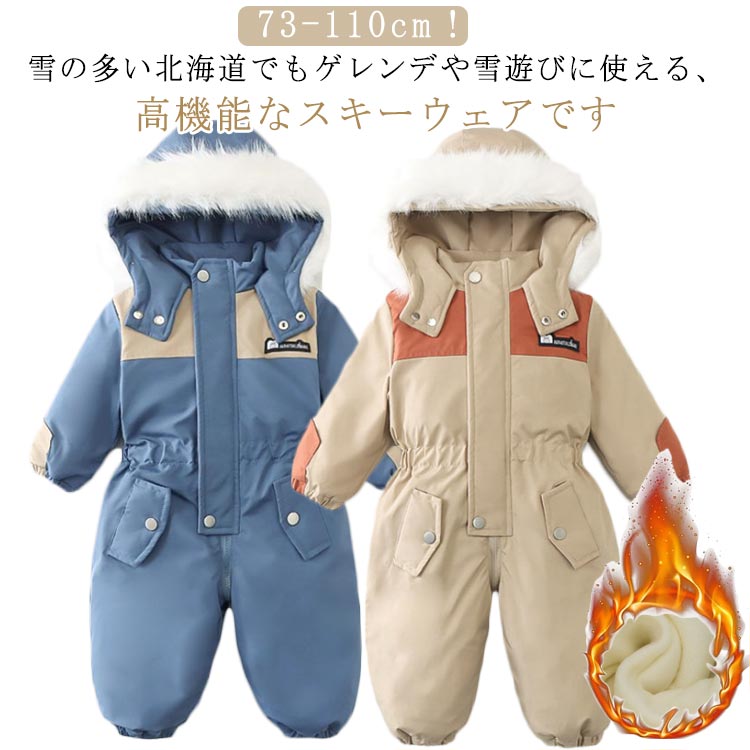 樂天商城 - 子供服 スキーウェア 子供 防寒着 男の子 雪遊び スノーボードウェア スキー あったか ジャンプスーツ ベビー 冷え対策 女の子 スノー ベビー服 防寒