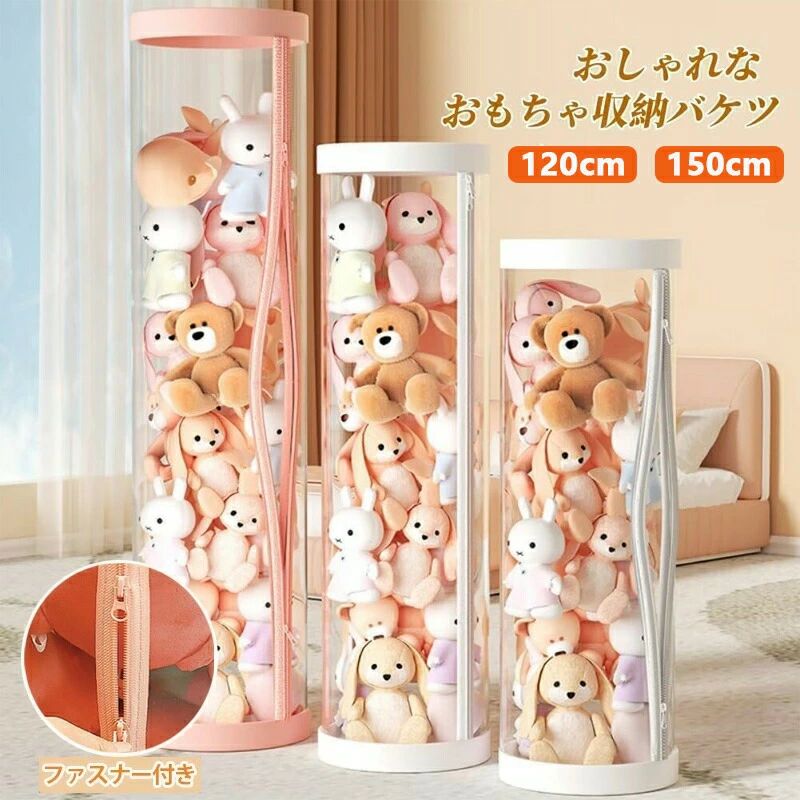 其它 - ぬいぐるみ収納展示ボックス 収納ケース ボックス ぬいぐるみ収納ケース クリア収納バケツ 展示ケース 円柱 ダブルジッパー 防塵 透明 おもちゃ 大容量 防湿