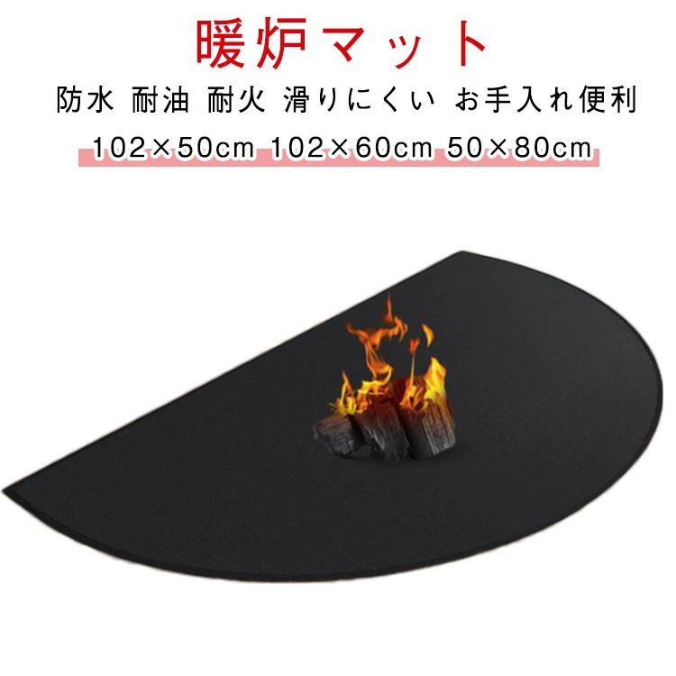 耐火暖炉マット 耐火マット 暖炉マット 耐火 BBQ お手入れ簡単 床保護 床保護マッ...