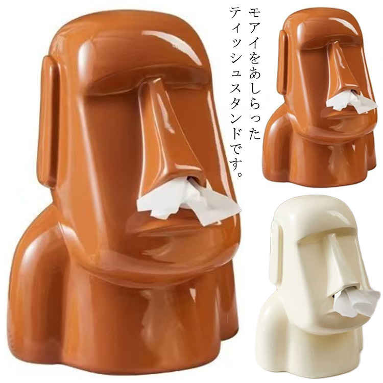 モアイ像 ティッシュ入れ 雑貨 ティッシュボックス ペーパー ユニーク ティッシュカバー インテリア ティッシュスタンド おしゃれ 面白グッズ プレゼント インスタ 贈り物 ギフト