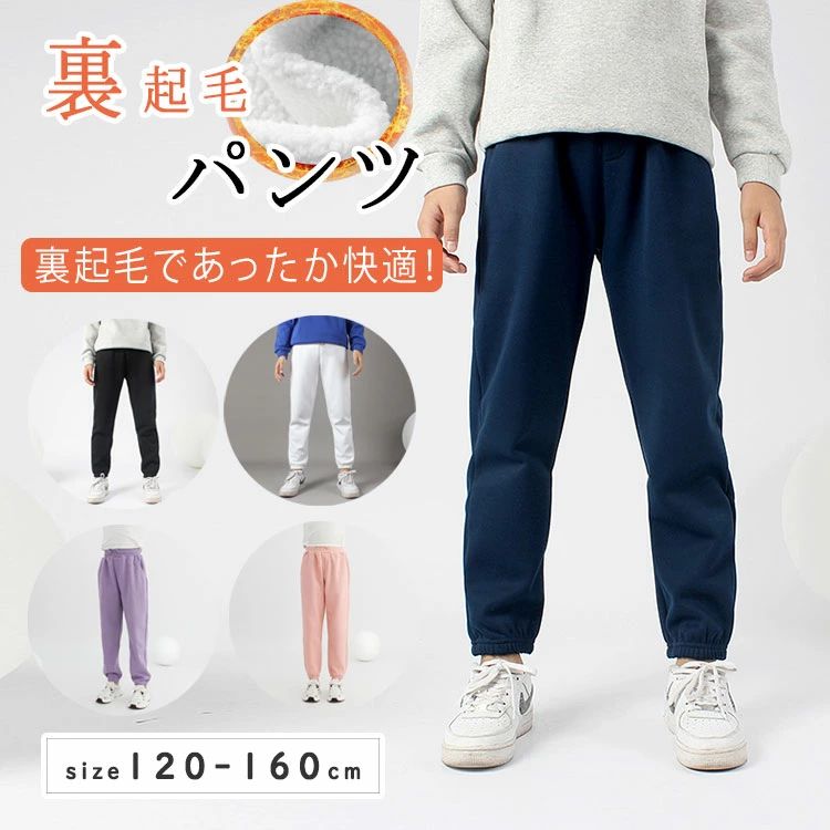 樂天商城 - スウェット裾リブパンツ キッズ ジョガーパンツ 裏起毛 子供服 男の子 女の子 長ズボン ロングパンツ スウェットパンツ ストレッチ ボトムス 防寒 ベビー ジュニア 暖かい 裏シャギー