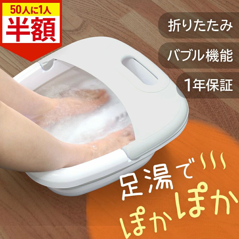 樂天商城 - フットバス 折りたたみ 足湯 フットバス足湯 ボウル 保温 コンパクト 折りたたみ式 バケツ 足湯バケツ 足湯器 足温器 フットウォーマー 簡易 介護 自宅 簡単 寒さ対策 グッズ 対策 電気