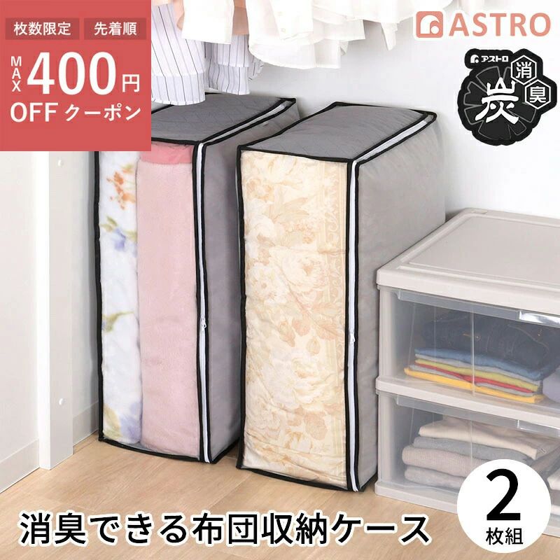 樂天商城 - 布団収納袋 布団収納 毛布収納 収納ケース 収納ボックス 収納袋 グレー 2枚組 活性炭消臭 透明窓 ホコリよけ 布団ケース 寝具 毛布 タオルケット 縦置き 積み重ね 押入れ 掛布団