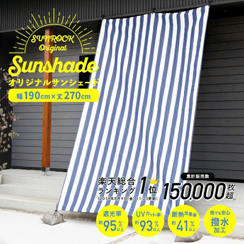 Rakuten - 日よけ シェード 幅190×丈270cm 1枚 UV93％カット オーニング 撥水 UVカット 紫外線 遮光 取付ヒモ付属 日除け 雨よけ サンシェード テント バルコニー ウッドデッキ ベランダ 窓