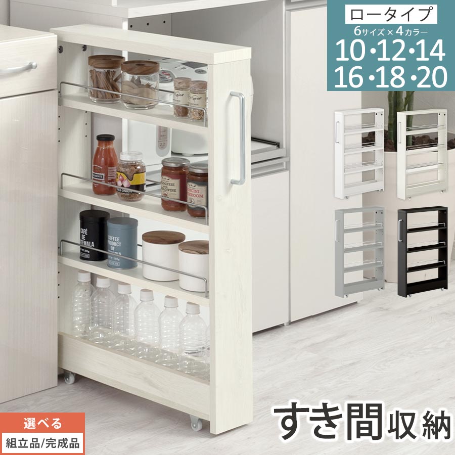 Slim Kitchen Racks - 隙間収納 キッチンラック スリム スリムラック キッチン キッチンワゴン 収納 すき間収納 ランドリー ラック 4段 パントリー 隙間 キッチン収納 冷蔵庫横 ロータイプ 幅 14 12cm 10cm