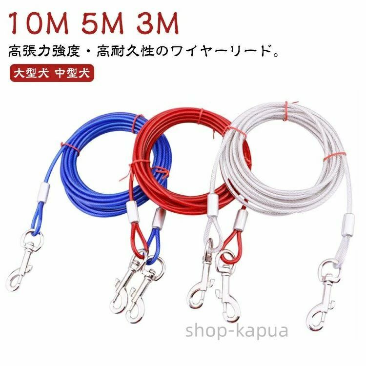 樂天商城 - 直径5mm 3M 5M 10M大型犬 ワイヤー入り 犬用リード ランナーケーブル ワイヤーリード ロングリード ステンレス リード 犬の散歩 犬 切れないリード 中型犬