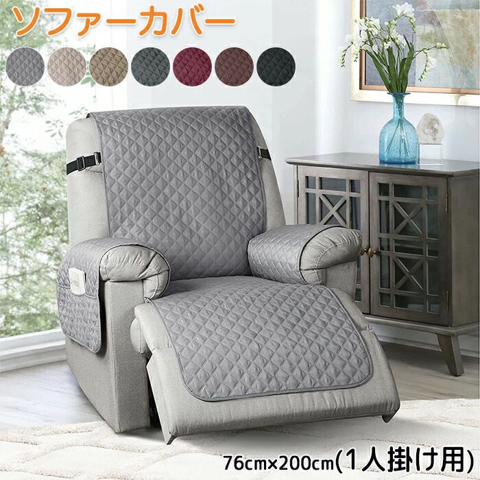 リクライニングシ ソファーカバー �