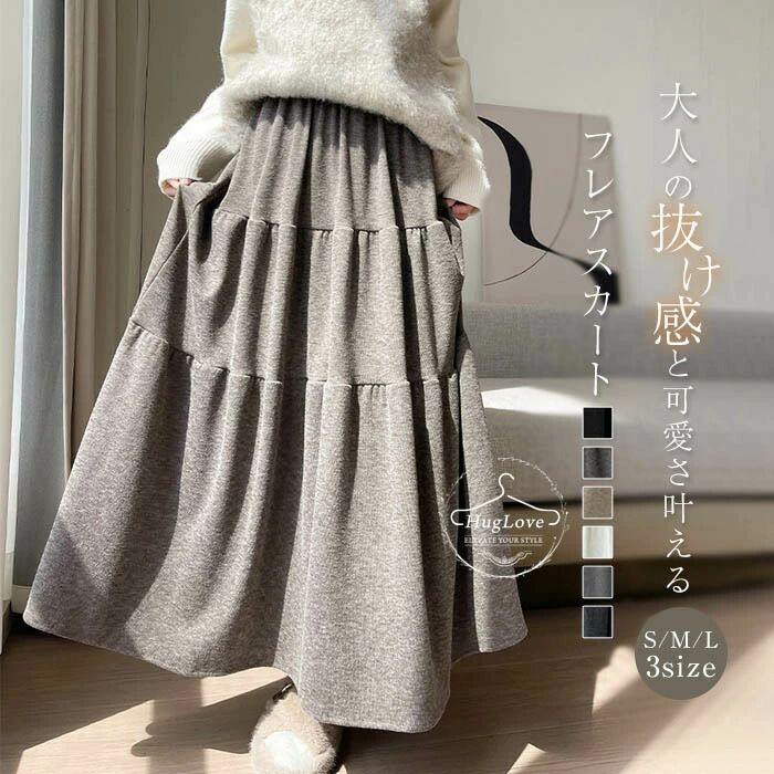 樂天商城 - 春秋 ティアードスカート レディース フレアスカート 秋冬 スカート ボトムス 無地 ロングスカート マキシ丈 ゆったり ウエストゴム 体型カバー 着痩せ カジュアル きれいめ