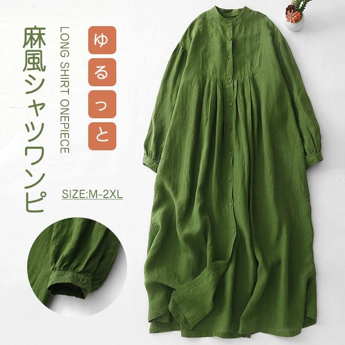 シャツワンピース 春夏 ロングワンピース レディース 長袖 スタンドカラーシャツワンピース リネン混ワンピ ノーカラー 綿麻風ワンピース ゆったり シンプル ミモレ丈 ナチュラル
