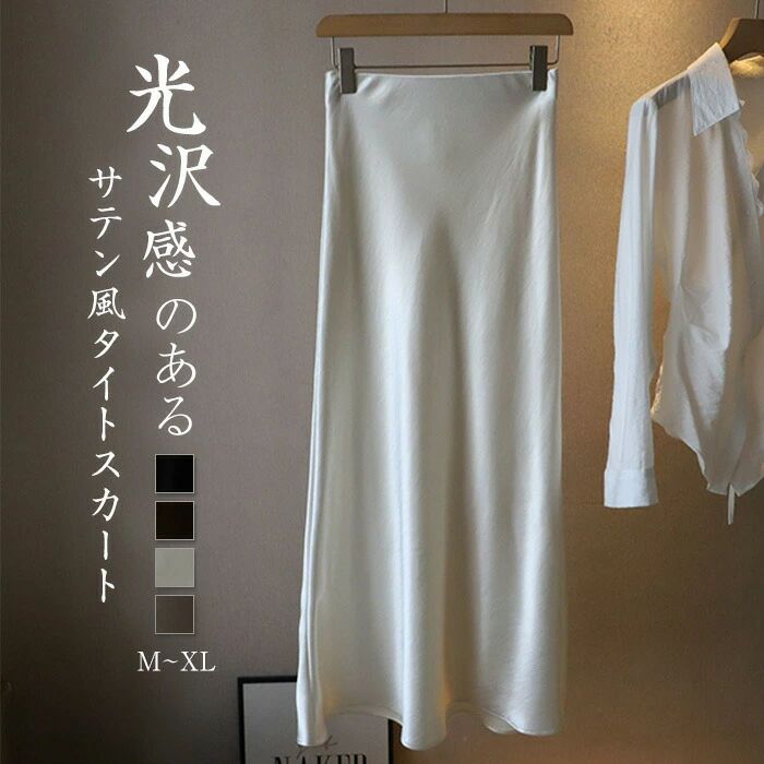 タイトスカート スカート フレアスカート マーメイドスカート ロングスカート レディース 光沢感 無地 大人 マキシスカート ロング マキシ フレア タイト ボトムス サテン風 秋 春 夏 utsuseba-10058650 映せば 楽天市場店 サンプル画像2