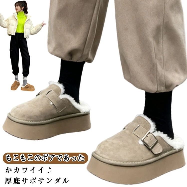 樂天商城 - ボアサンダル サンダル 厚底 レディース 冬用 裏起毛 ボア スリッパ クロッグサンダル 防寒 暖かい もこもこ ふわふわ 軽量 サボ かわいい 上履き ファーサン 秋冬 ルームシューズ