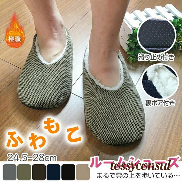 ルームシューズ ルームソックス かかと付き 24.5-28cm メンズ レディース もこもこ あったか 洗える 無地 冬 滑り止め 軽量 室内履き 北欧 シンプル 冷え取り かわいい ソックス 靴下