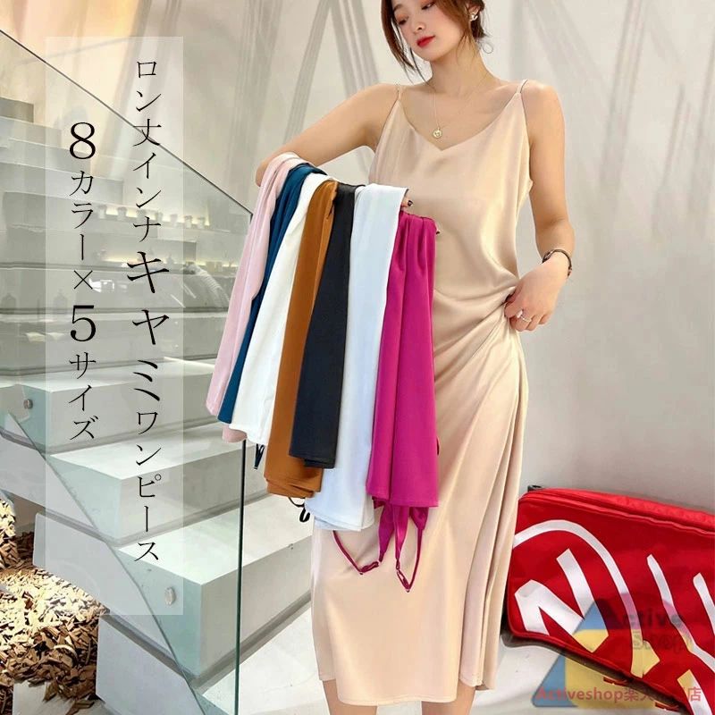 ロング インナーキャミソールワンピース インナーキャミソール キャミソールワンピース インナー ワンピース レディース キャミワンピ シンプル ロング丈 下着 ペチワンピース