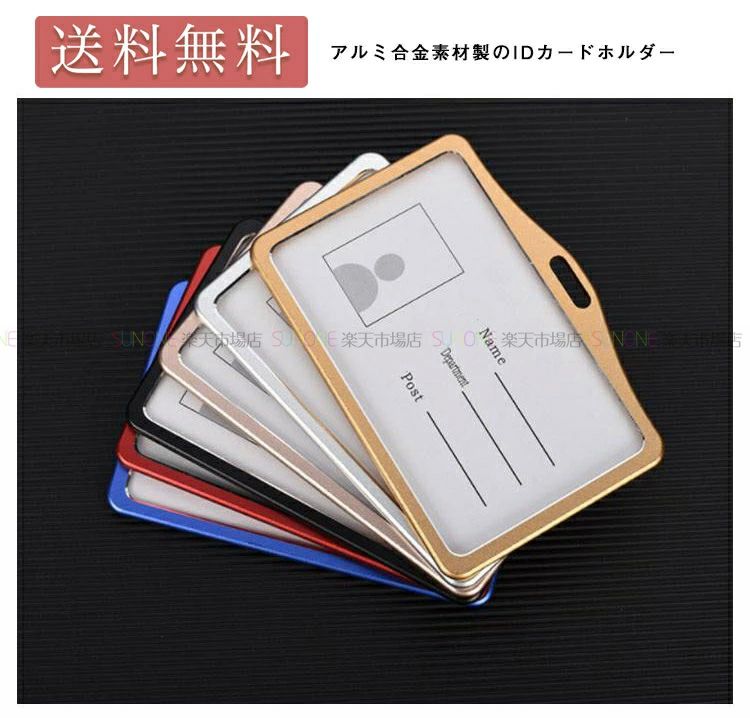 idケース 社員証ケース パスケース アルミ ビジネス idカードケース 縦型 カードケース カードホルダー 横型 耐衝撃 定期入れ 会
