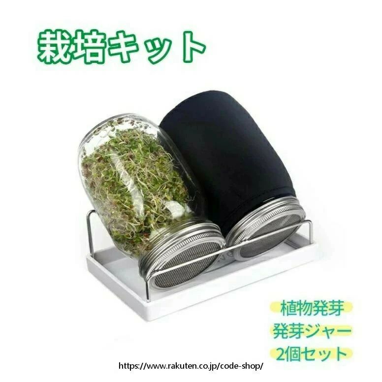 栽培用 トレイ付き 2個 植物育成 ブロッコリースプラウト セット ステンレス 落花生 スプラウト 大豆 発芽キット 簡単排水 スタンド付き 栽培キット もやし栽培 発芽ガラス 通気性