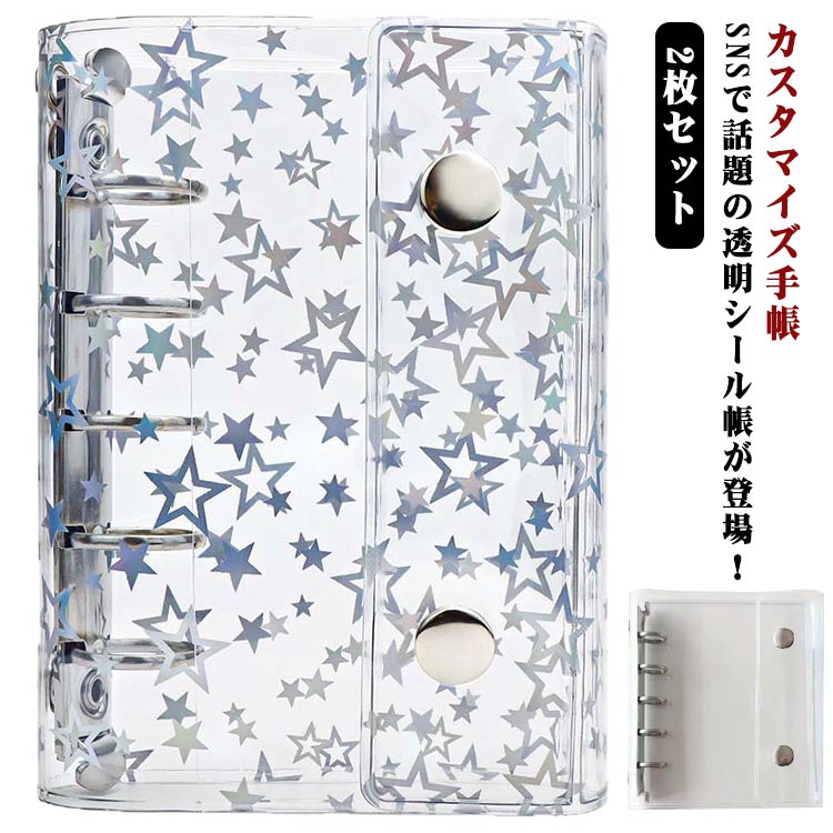 Rakuten - 2枚セット 5穴 シール帳 透明 透明バインダー 収納 シール クリア バインダー シール手帳 ボタン付き コンパクト手帳 カスタマイズ手帳 手帳型 トレカ収 PP シンプル アクスタケース