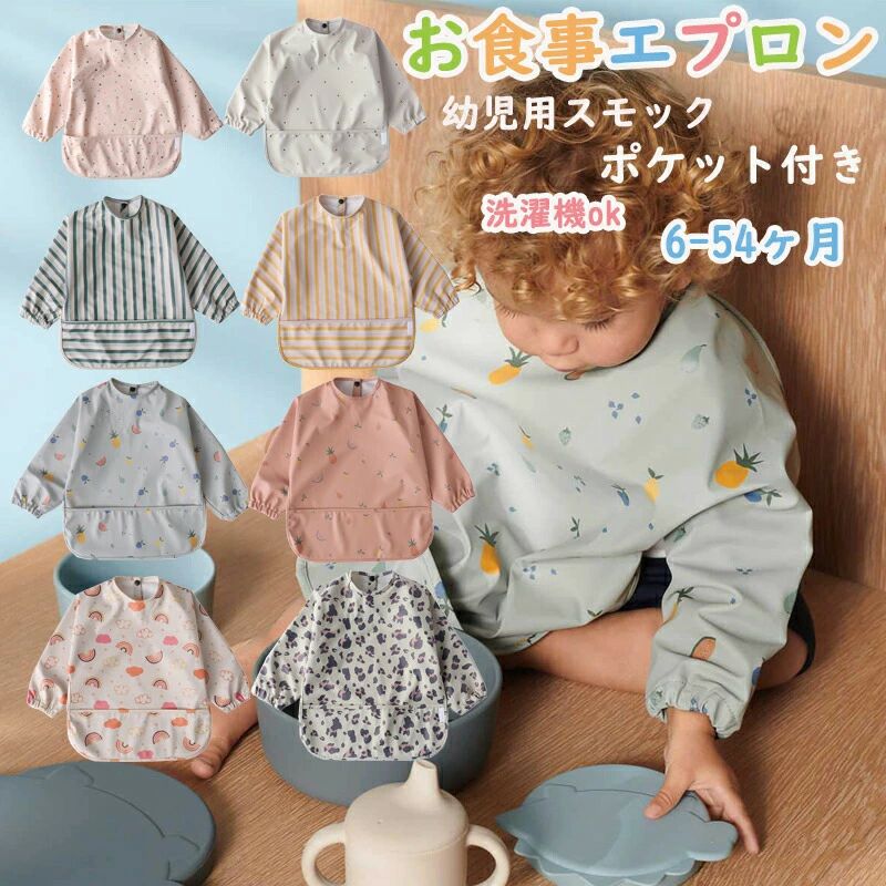 Apron - 出産祝い 男の子 女の子 子供 食事用エプロン 保育園 離乳食 入園準備 幼児 お 袖付きエプロン スモック