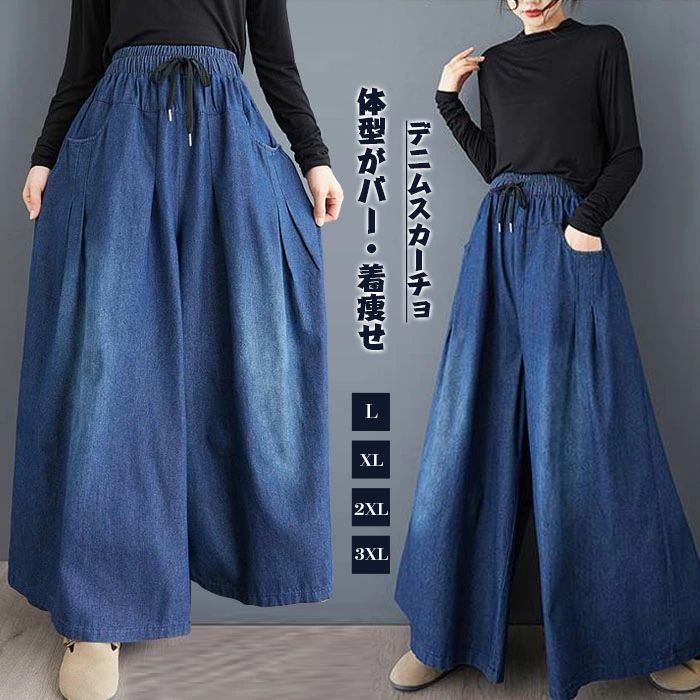 Other - スカーチョ デニム ジーンズ ロングパンツ ワイドパンツ デニムパンツ デニムスカーチョ レディース きれいめ 股上深め 大きいサイズ ゴ おしゃれ ゆったりシルエット 春夏秋冬