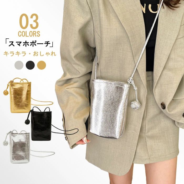 Rakuten - スマホポーチ ポシェット キラキラ pu ミニショルダーバッグ ショルダーポーチ かわいい 携帯ポシェット 携帯ポーチ ショルダーバッグ おしゃれ iPhone 斜めがけ 縦型 旅行 通学 大人