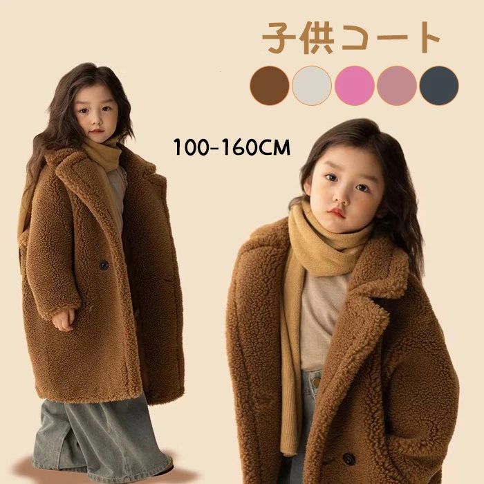 Coat - テディコート ボアコート 女の子 キッズ もこもこ 暖かい ロングコート ロング丈 ジャケット フランネル 子供 テディベアコート 厚手 防寒 ベビー服 無地 通 アウター 冬コート