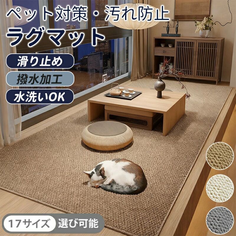 Rakuten - ペットマット 爪とぎ 滑らない 爪とぎマット 防滑 爪研ぎ 猫用 猫 犬 ラグ 夏用 ラグマット 夏 厚手 ズレない 滑り止め 洗える ペットラグ 絨毯 フローリ カーペット ペットカーペット