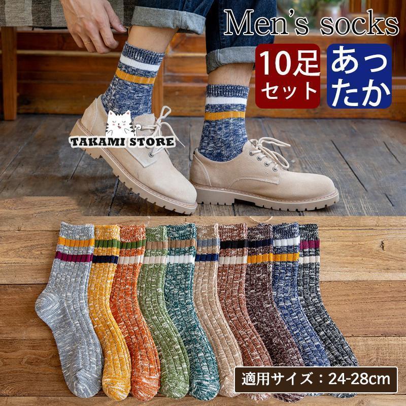 Rakuten - 靴下 ソックス メンズ 10足組 厚手 防寒ソックス くつした 通気性 カジュアル ショートソックス 秋冬 おしゃれ 履きやすい 脱げにくい スポーツ