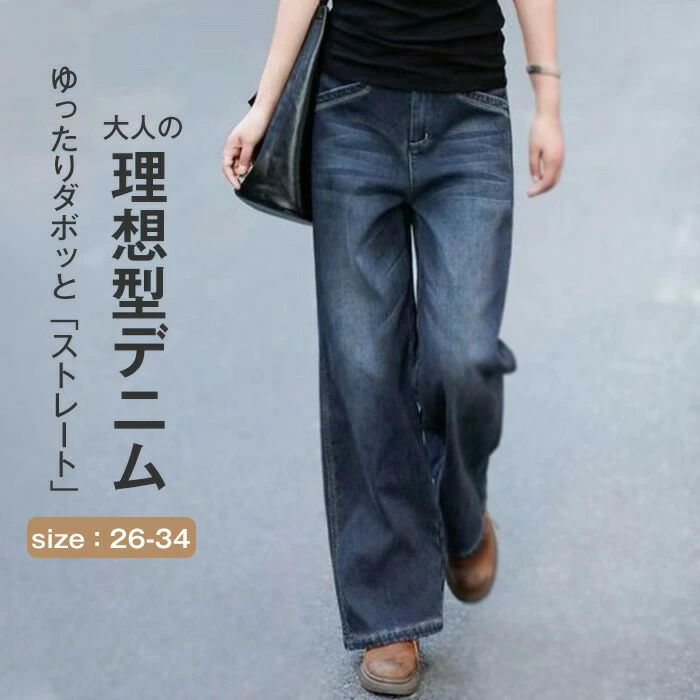 樂天商城 - デニムパンツ パンツ レディース ワイドパンツ ワイド 春 夏 秋 ロン丈 無地 大きいサイズ ジーンズ ジーパン ボトムス 綿 コットン 体型カバー ストレート 楽ちん 抜け感 美脚 ズボン