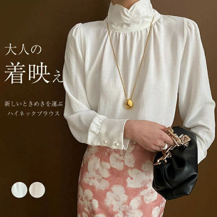 Rakuten - ブラウス 入学式 フォーマル オフィス レディース ハイネック シャツ トップス 白ブラウス 長袖 春秋 おしゃれ きれいめ 大人可愛い カジュアル フリル襟 卒業式 通学 お呼ばれ 通気性