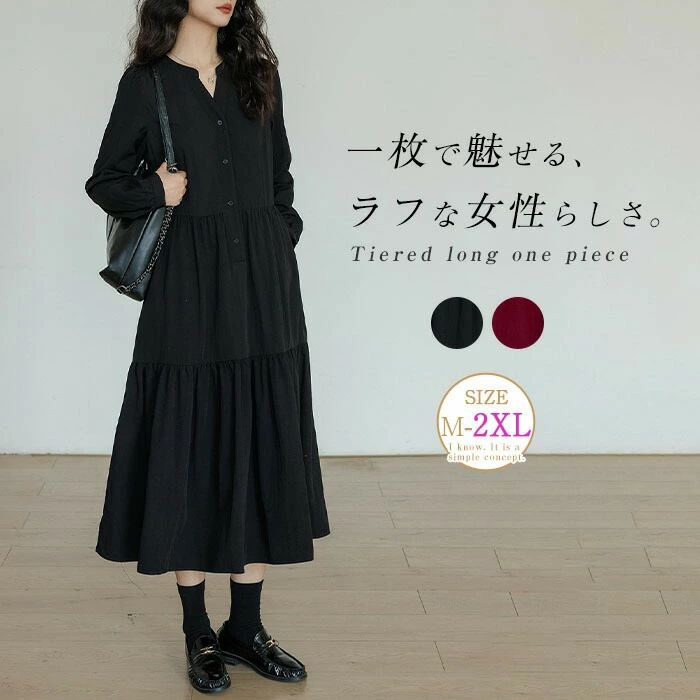 Rakuten - ロングワンピース レディース ティアード 無地 ロング かわいい フレア 長袖 ギャザー Aライン ワンピース ロングシーズン 春 秋 Vネック カジュアル ラフ 体型カバ 抜け感 こなれ