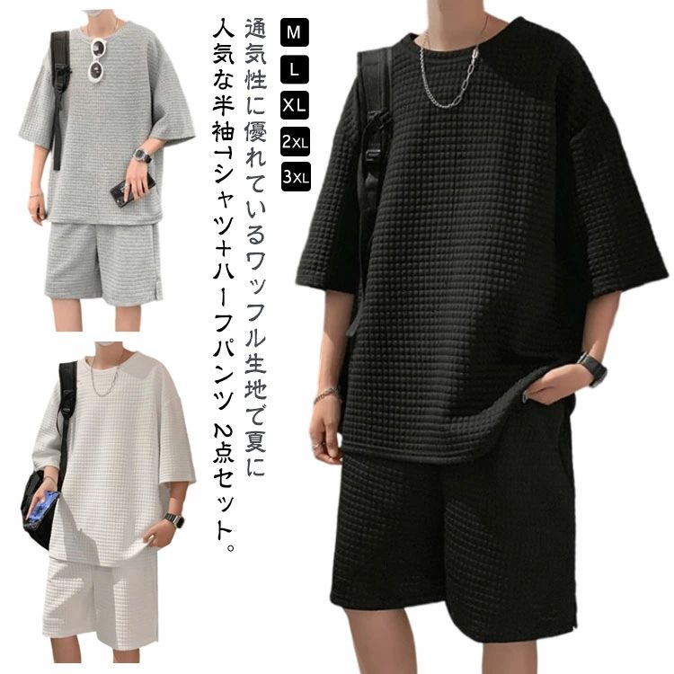乐天商城 - ジャージ セットアップ メンズ 薄手 tシャツ 半ズボン おしゃれ スウェット 半袖Tシャツ ワッフル生地 2点セット 夏 ハーフパンツ ルームウェア 無地 上下セット ゆったり 部屋着