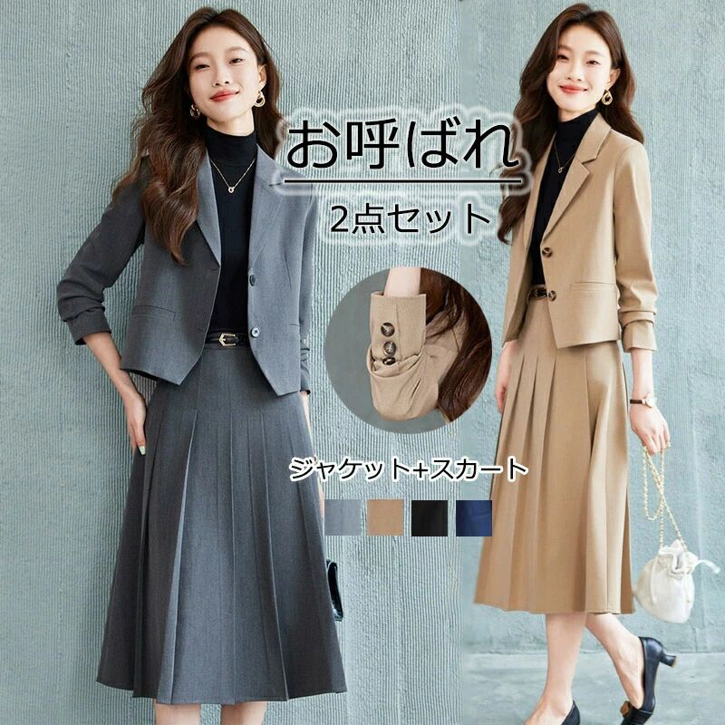 樂天商城 - スカートセット スーツ セットアップ 2点セット スカート ジャケット 春 秋 レディース スーツセット ロングスカート プリーツスカート トップス コート オ ビジネス ママスーツ 長袖